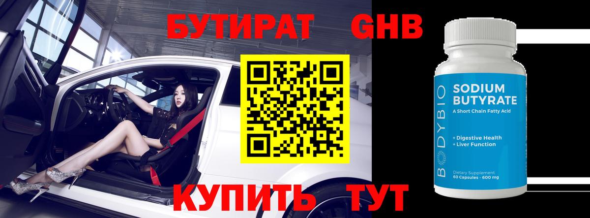 БУТИРАТ BDO Кыштым