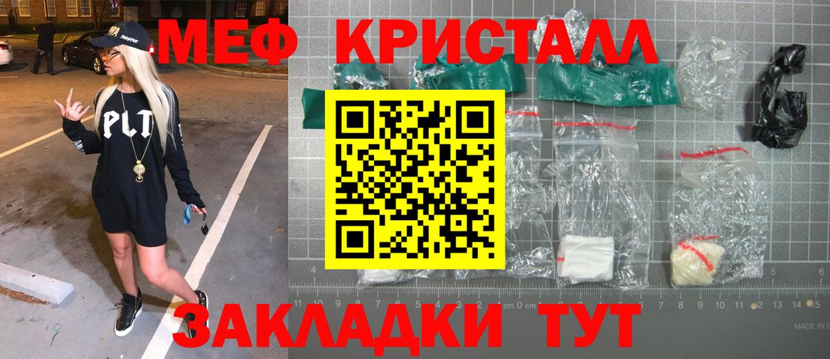 Меф мяу мяу кристаллы Кыштым